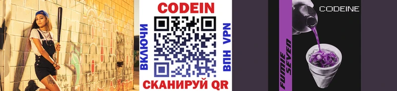 Купить где  Петропавловск-Камчатский  Codein напиток Lean (лин) 